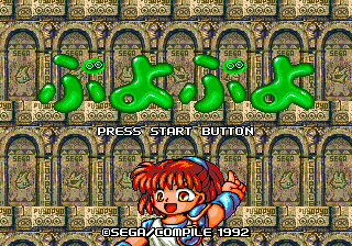 Заставка игры Puyo Puyo